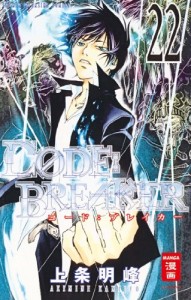 Code Breaker